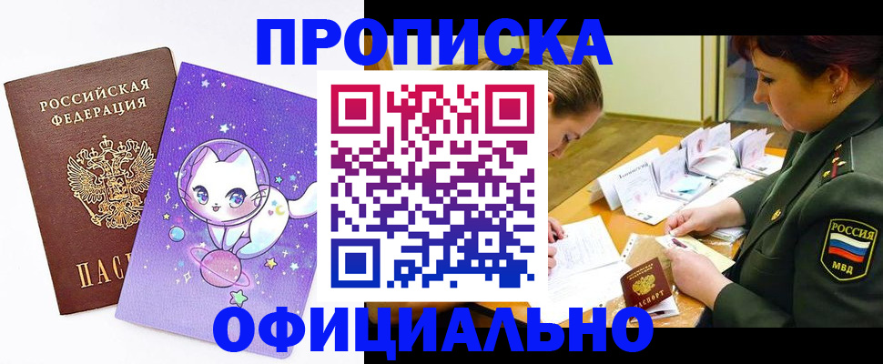 прописка штамп в Кувшиново